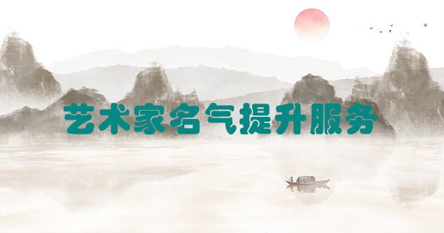 剑河县-当代书画家如何宣传推广快速提高知名度